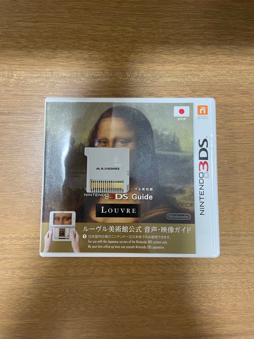 マナティ 3DS ルーヴル美術館ガイド 日本版