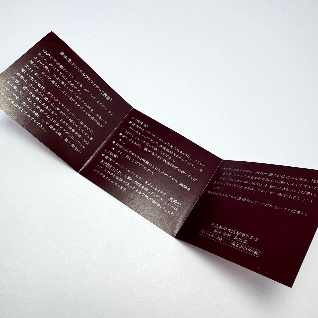 未使用 廃盤 資生堂 クリスタルアトマイザー Crystal Atomizer