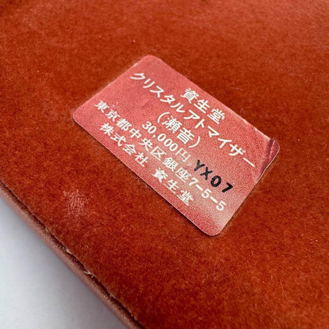 未使用 廃盤 資生堂 クリスタルアトマイザー Crystal Atomizer