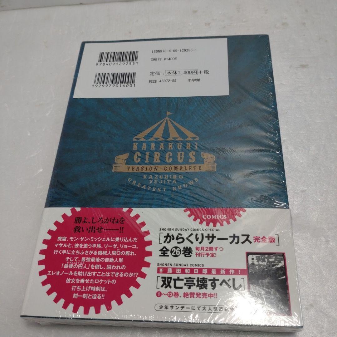 【新品未開封　希少】からくりサーカス　完全版　24巻