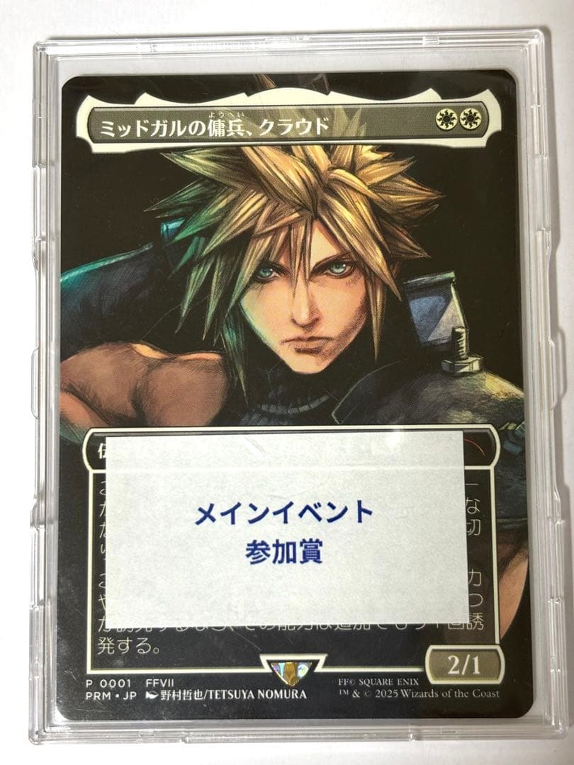 MTG ミッドガルの傭兵　クラウド JP スポットライトシリーズ　プロモ