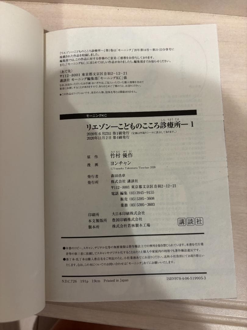 『リエゾンーこどものこころ診療所ー』全21巻 ヨンチャン 竹村優作 2巻以降初版