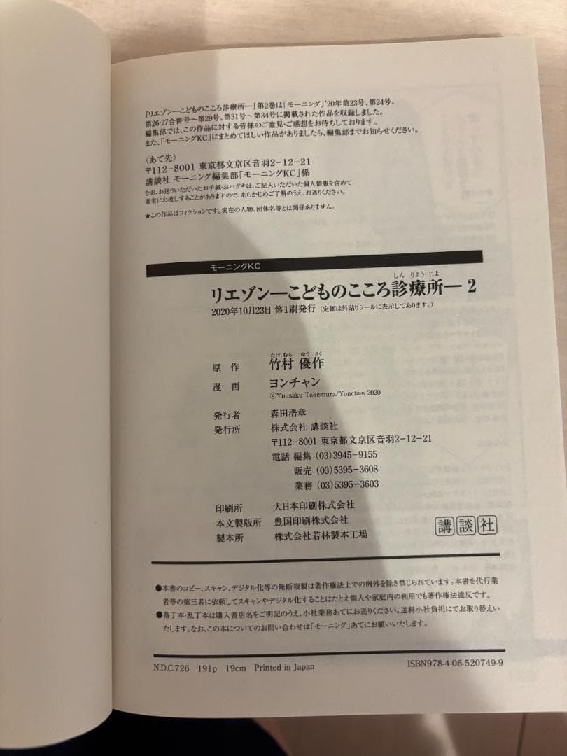 『リエゾンーこどものこころ診療所ー』全21巻 ヨンチャン 竹村優作 2巻以降初版