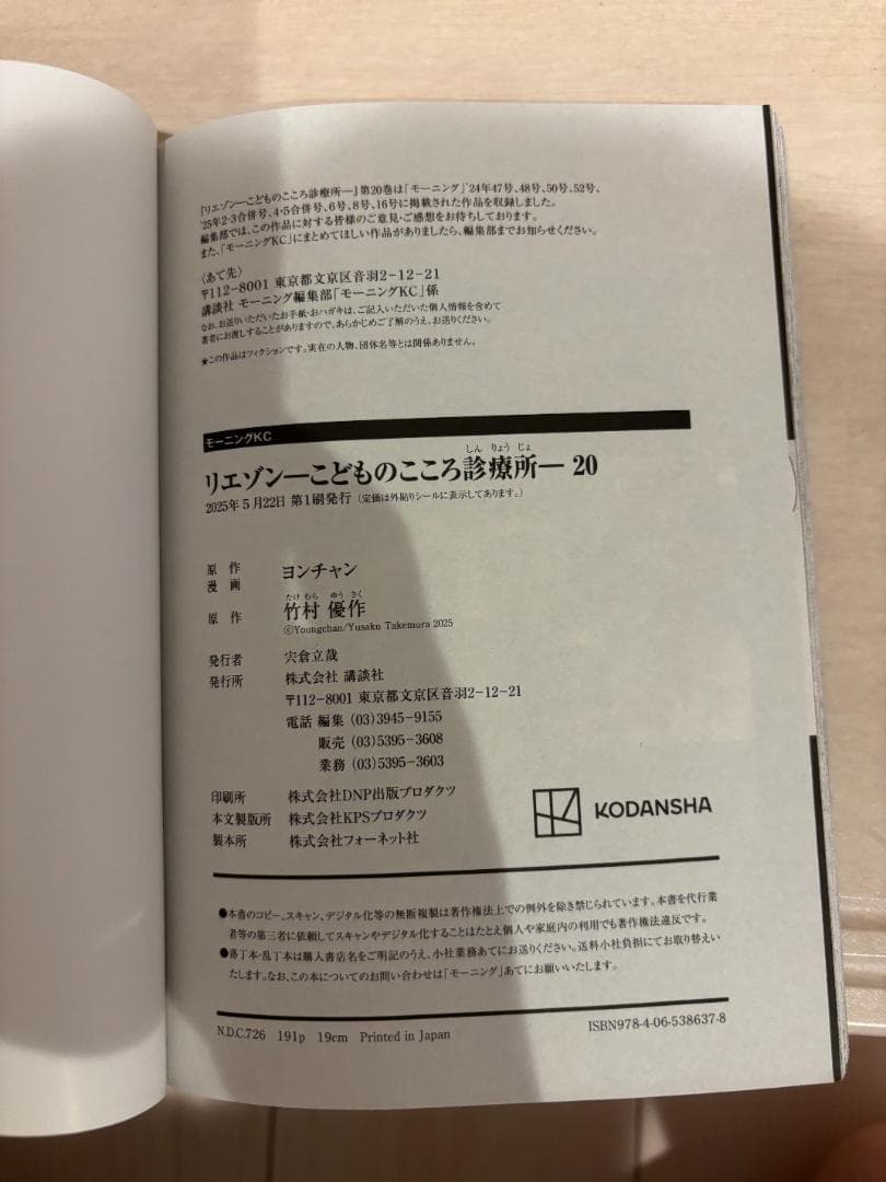 『リエゾンーこどものこころ診療所ー』全21巻 ヨンチャン 竹村優作 2巻以降初版