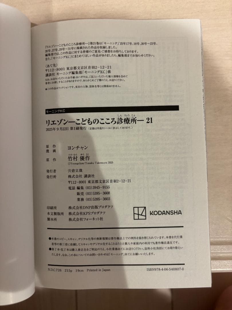 『リエゾンーこどものこころ診療所ー』全21巻 ヨンチャン 竹村優作 2巻以降初版