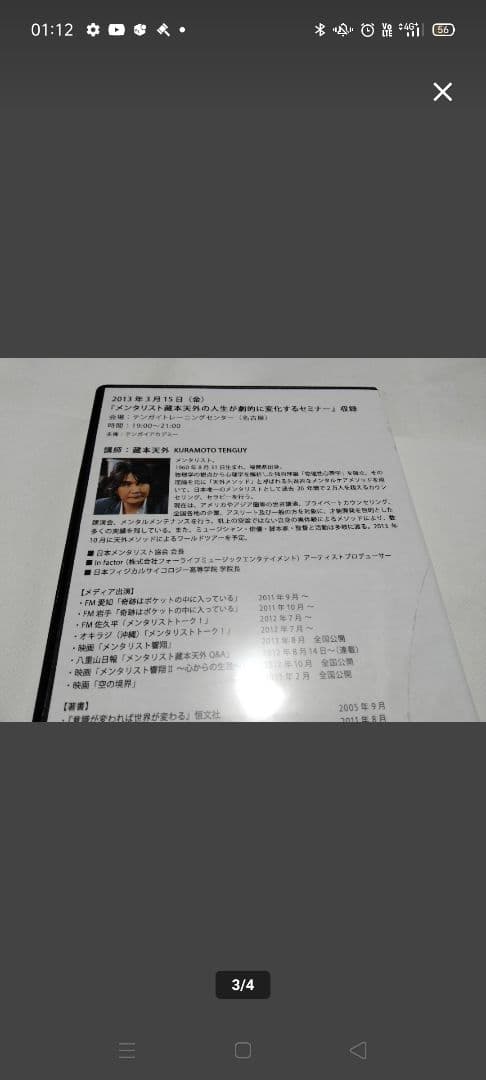 DVD計8巻■レア■蔵本天外 藏本天外ライブ/メンタリスト 物理性心理学/脳科学