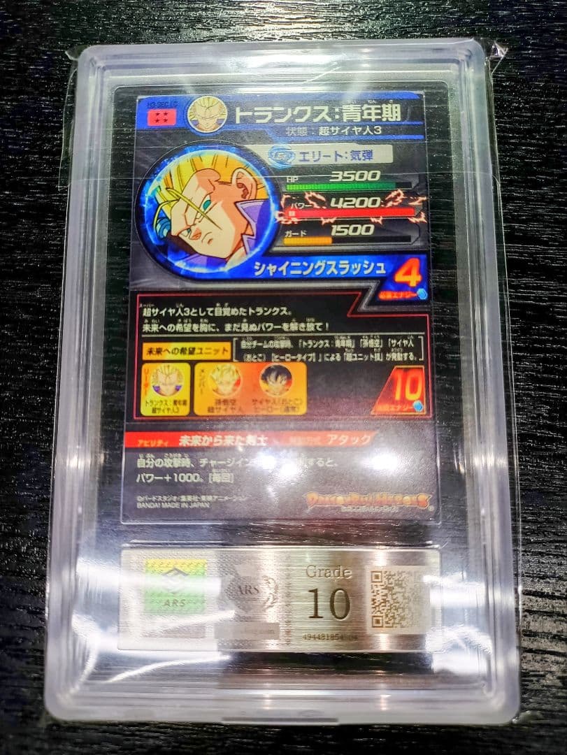 ドラゴンボールヒーローズ　トランクス　青年期　LC H3-SEC　ARS10