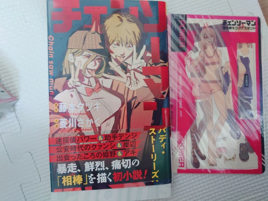 チェンソーマン