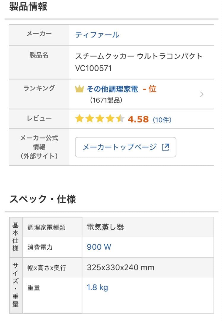 ティファール 電気蒸し器 スチームクッカー ウルトラコンパクト VC100571
