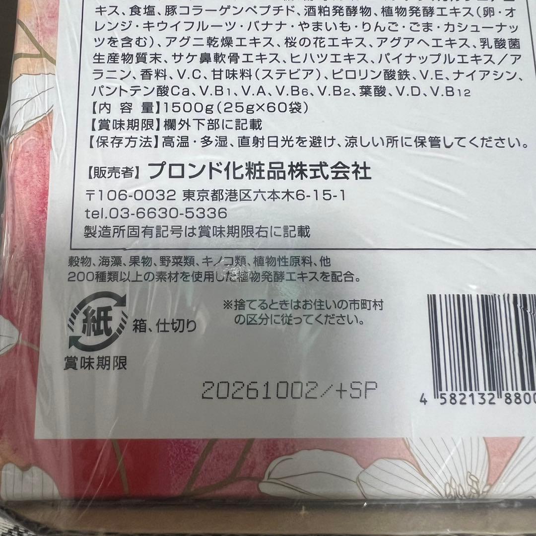 スリムビューティハウス エンザイムフローラ発酵 新品未開封 ×1箱＋24袋
