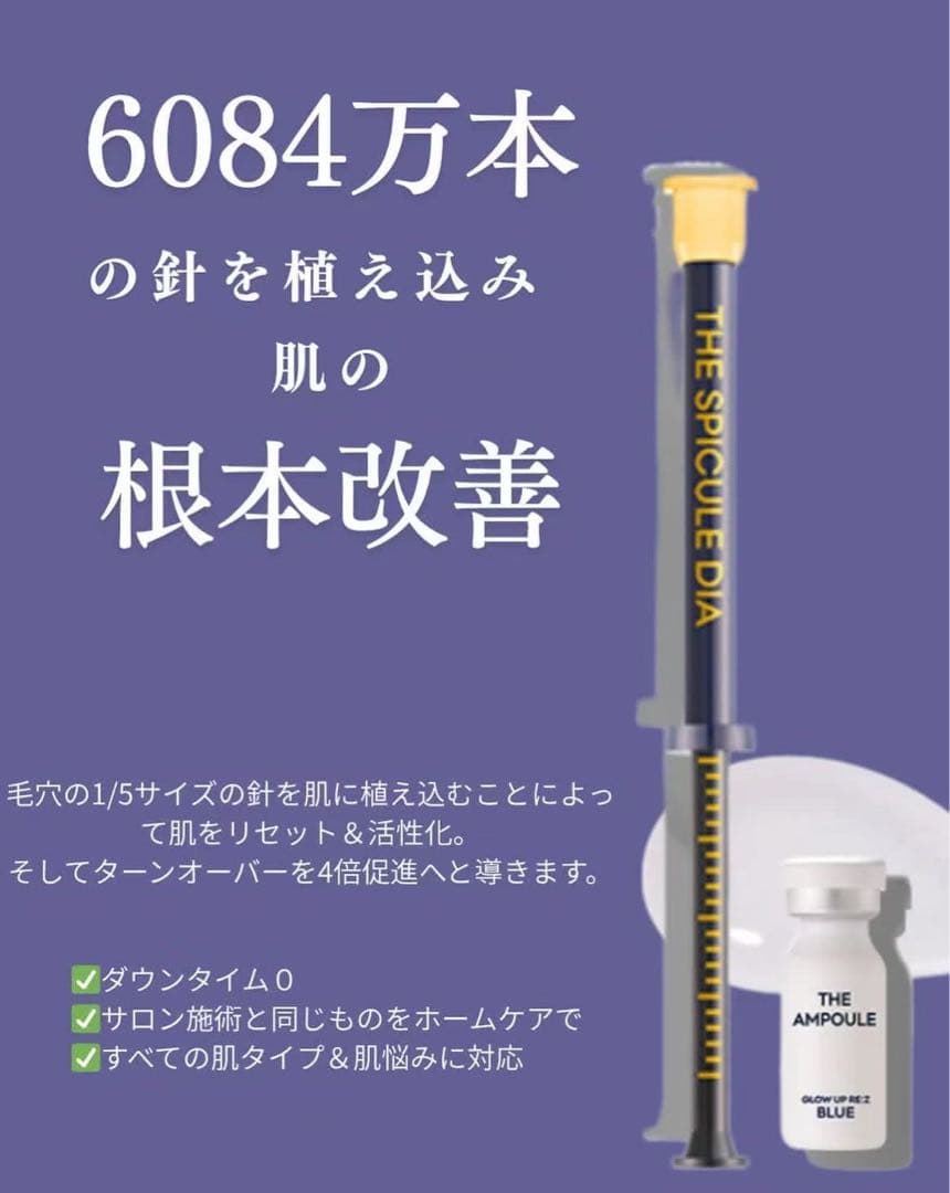 THE SPICULE DIA 6084本針セット