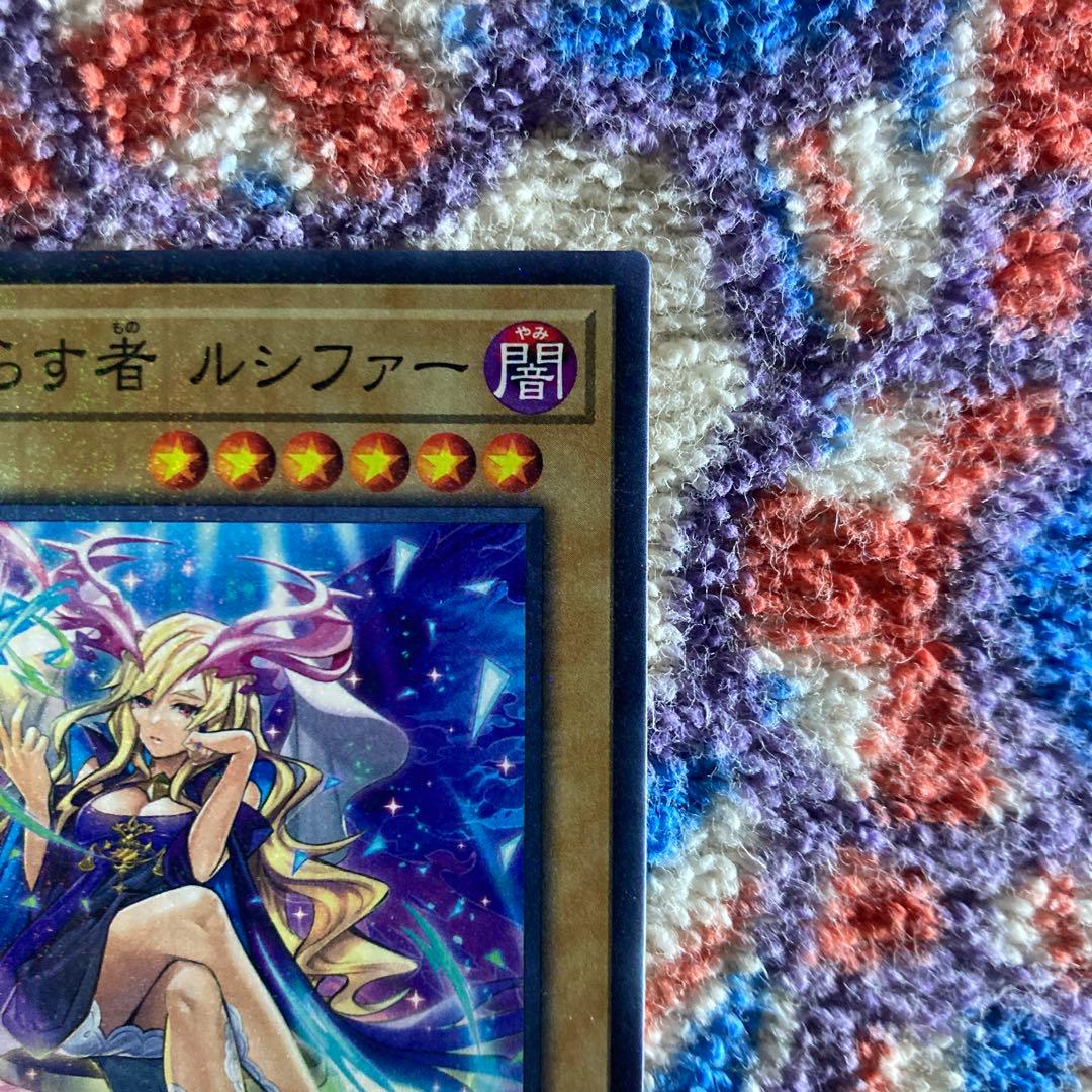 遊戯王 光をもたらす者 ルシファー