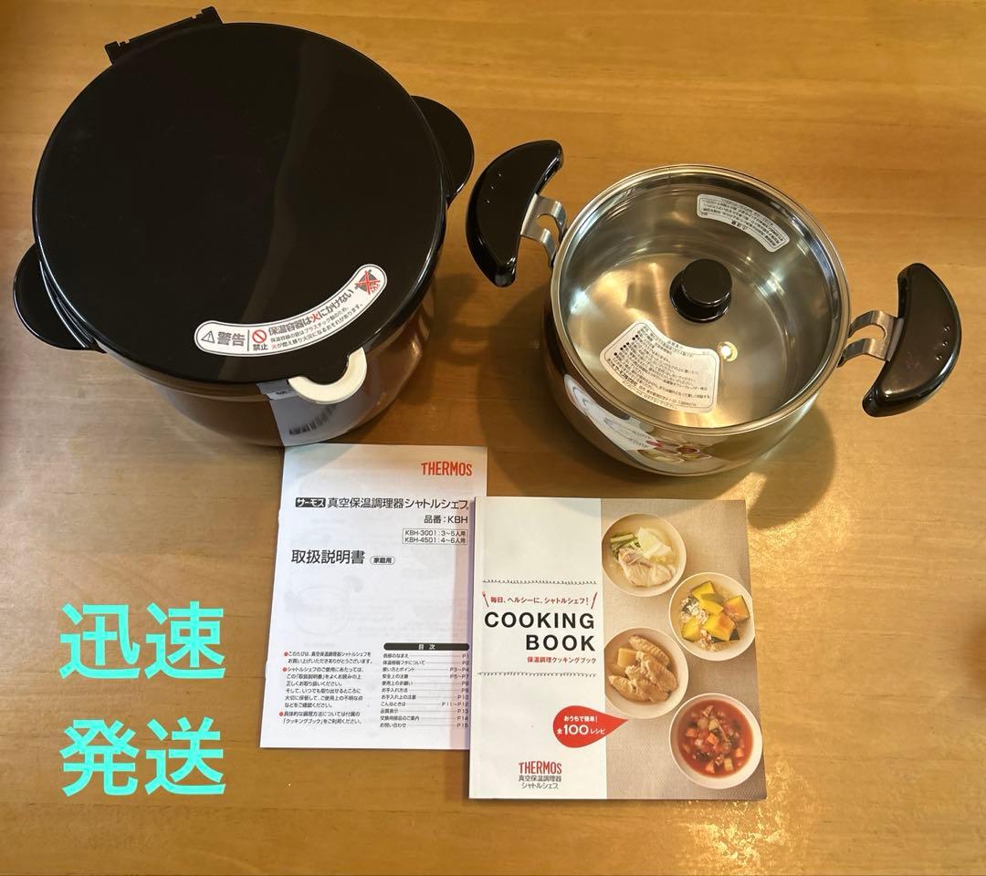 【未使用】THERMOS 保温調理器シャトルシエフ3.0L KBH−3001