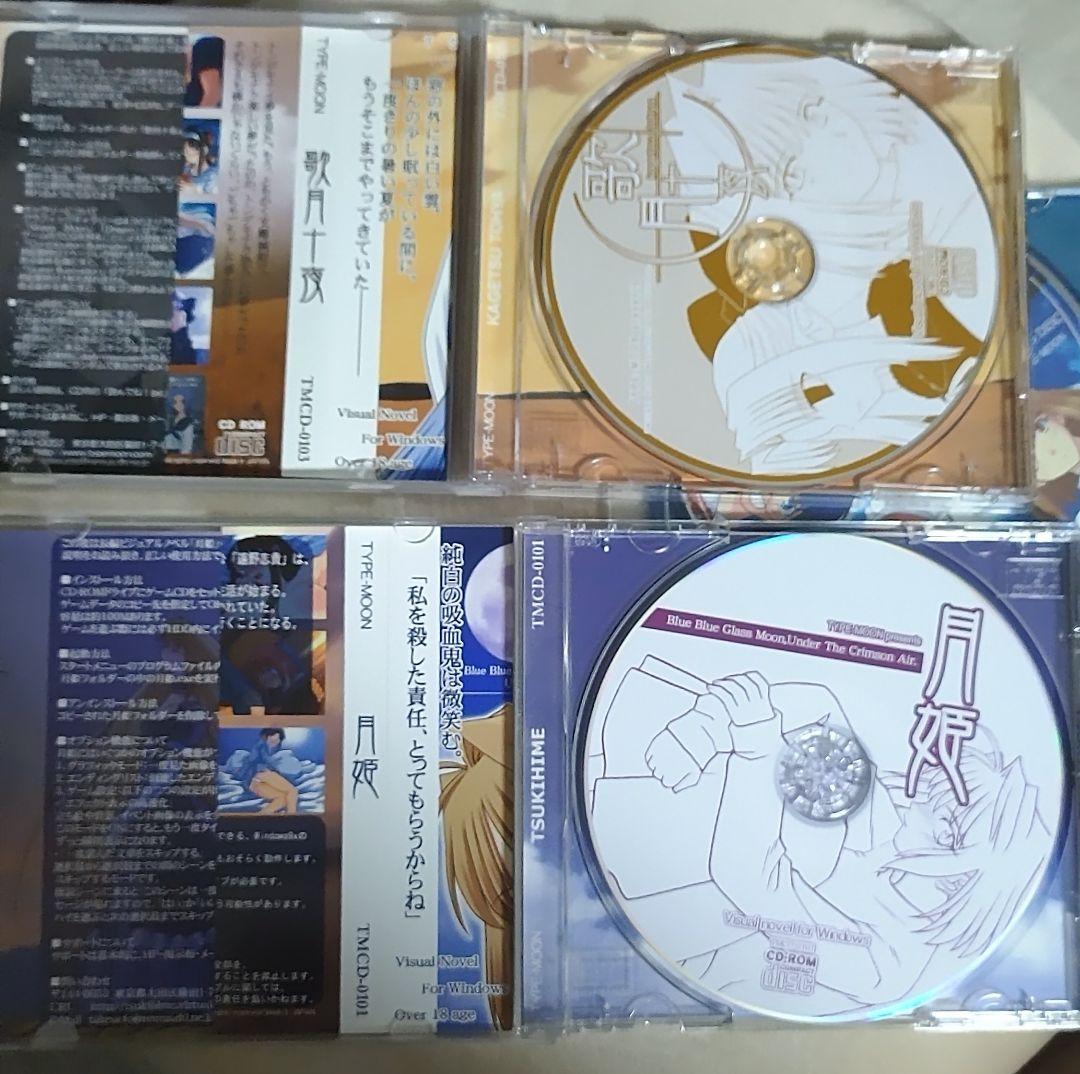 月姫、月姫plus disc、歌月十夜セット