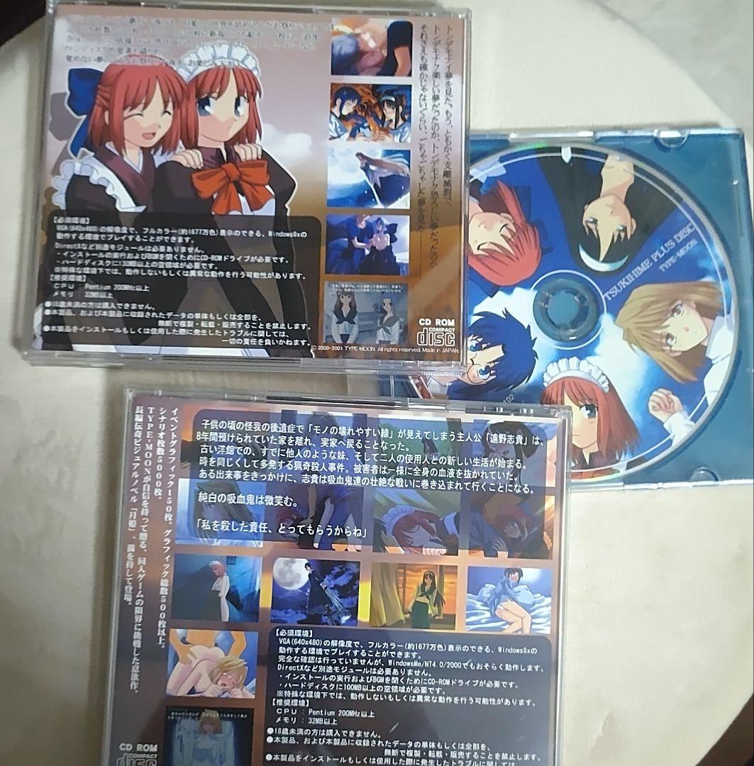 月姫、月姫plus disc、歌月十夜セット