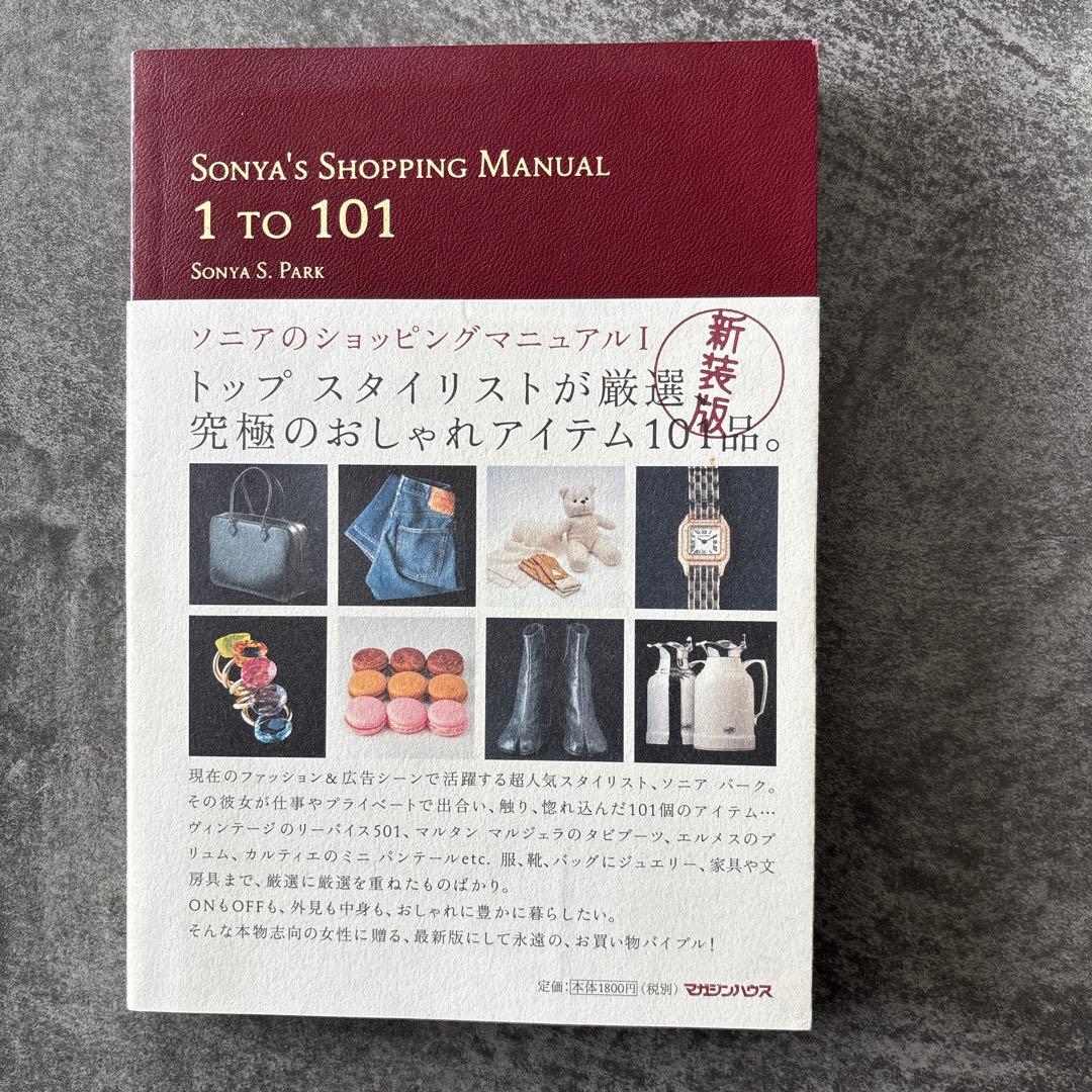 ソニアのショッピングマニュアル 3巻セット