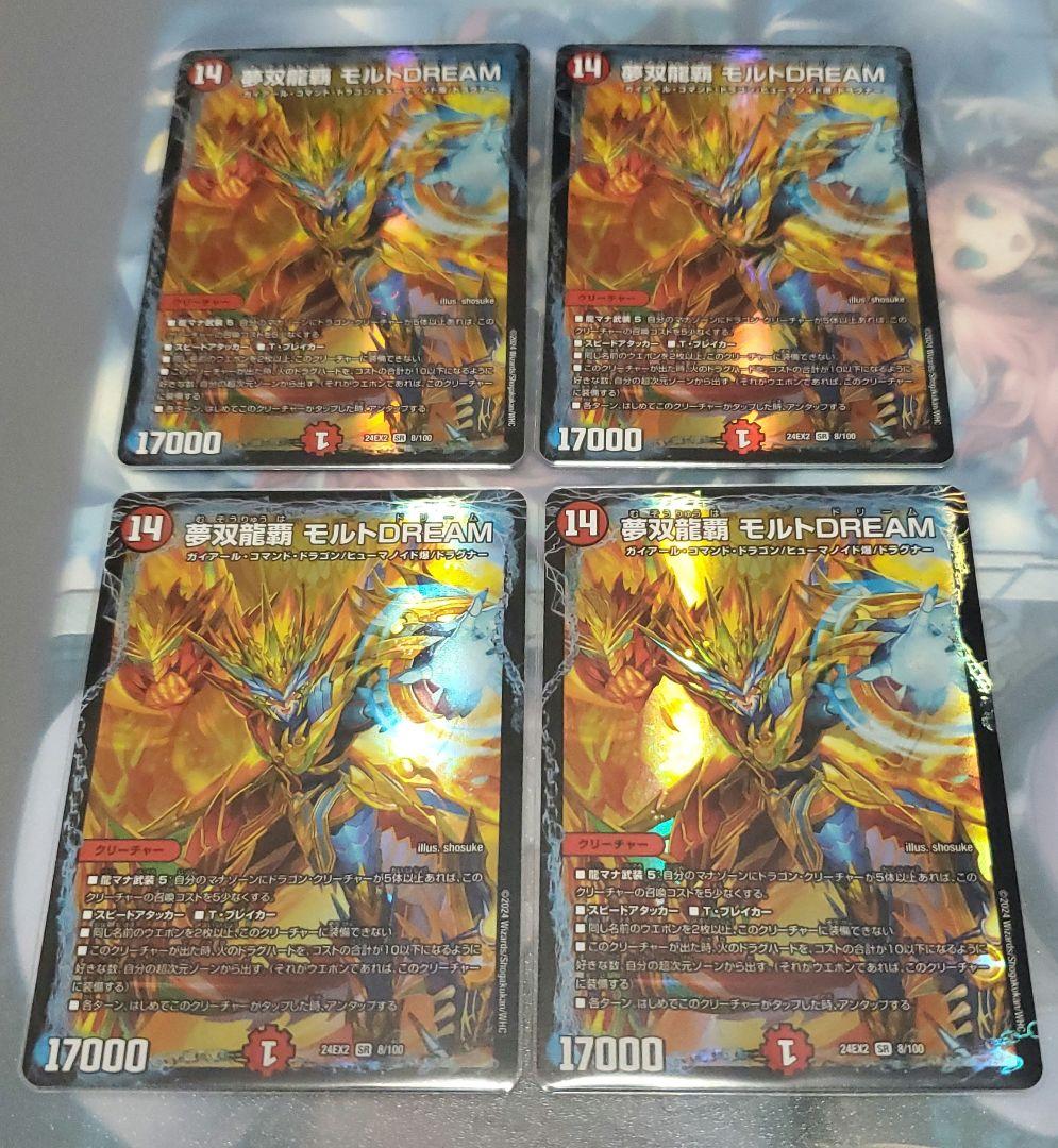 モルトドリーム　バトライ刃　セット