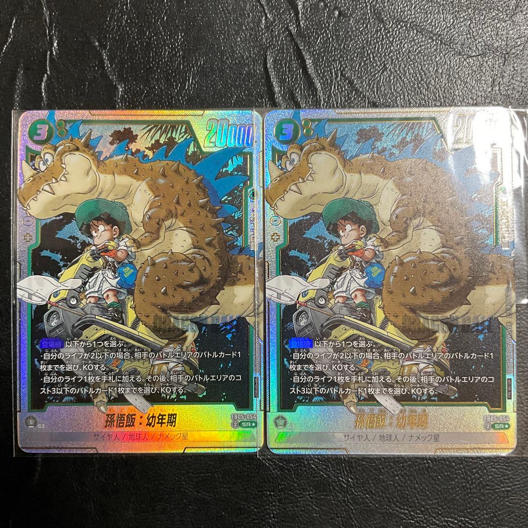 フュージョンワールド アルティメットバトル 孫悟飯 プロモ 2枚