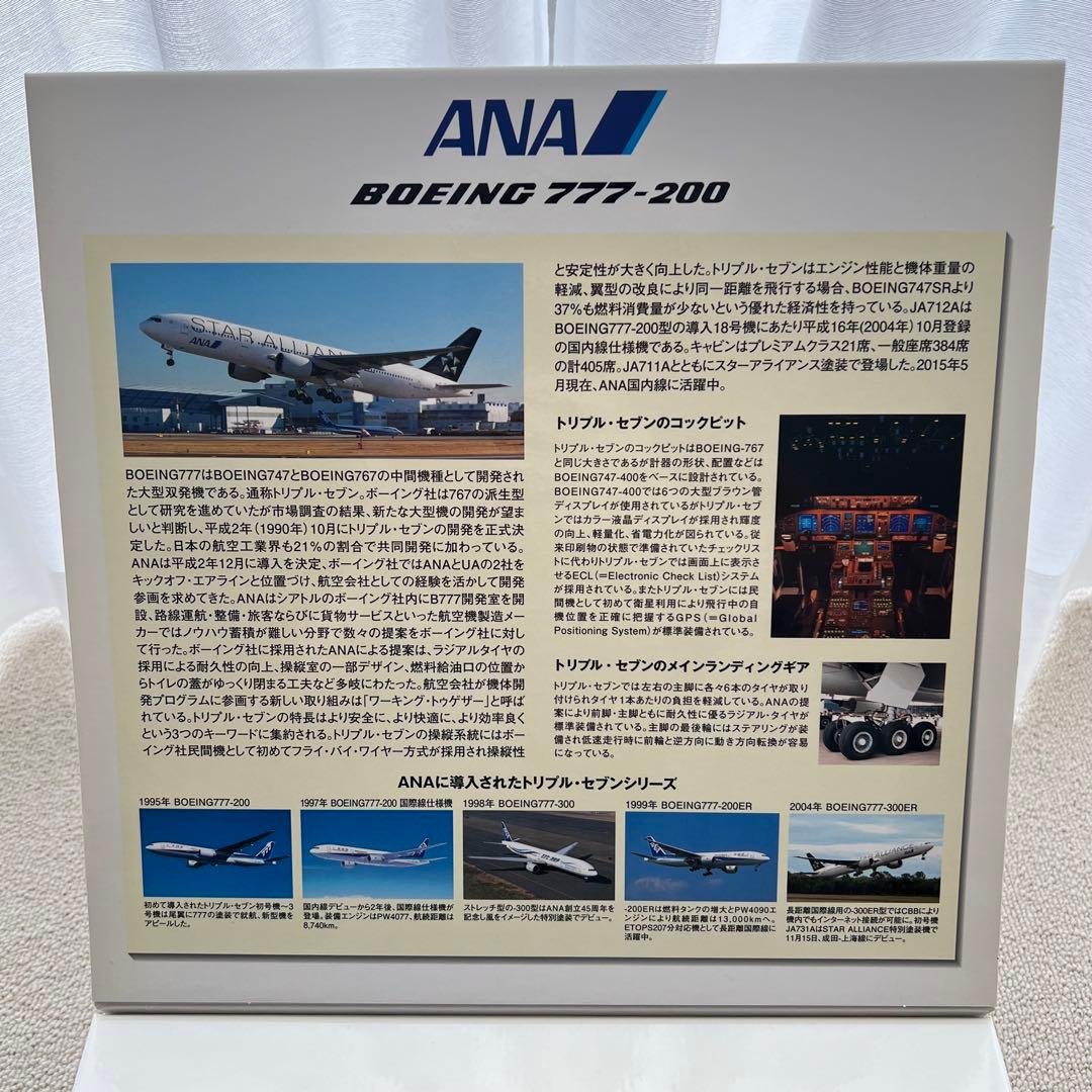 【最終値下げ】 全日空商事　ANA　JA712A　NH20078