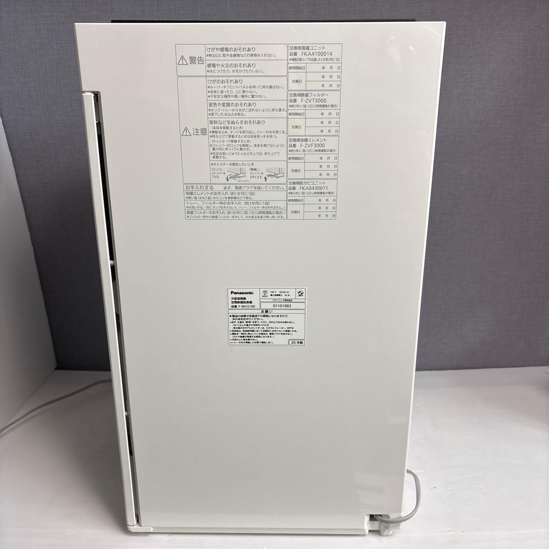 Panasonic ジアイーノ F-MV2100 空気清浄機　2020年製