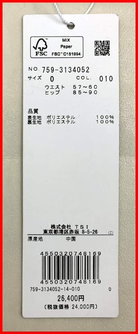 【新品】マスターバニーゴルフスカートトリコット撥水防風ストレッチ台形黒0S7号
