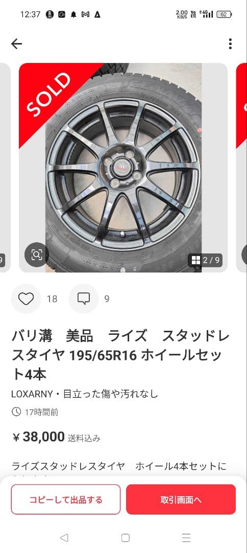 スタッドレスタイヤ 195/65R16 マサちゃん4