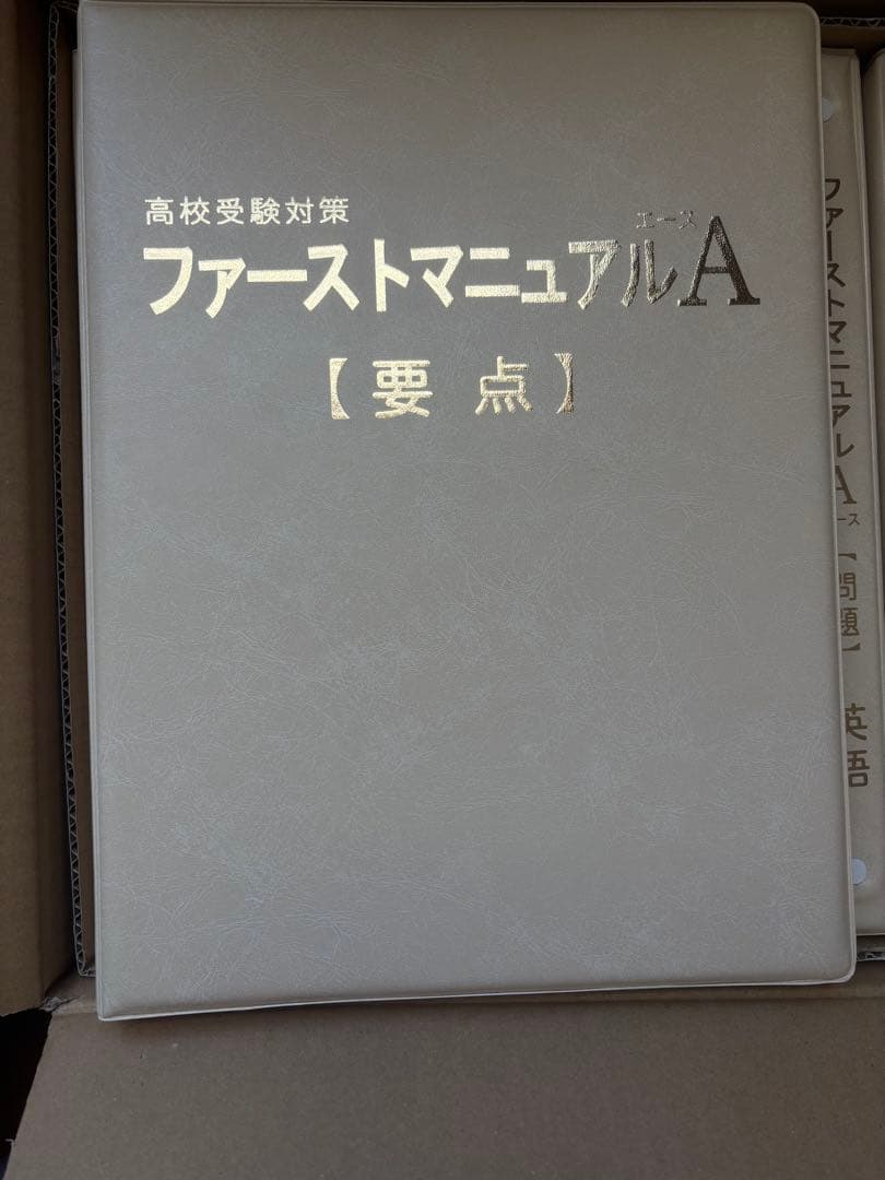 【値引き対応可】ファーストマニュアルA(エース）高校受験対策
