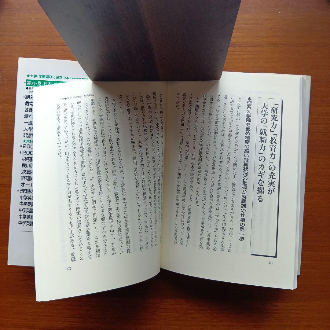 実力で見た日本の大学最新格付け 2007年版 理系