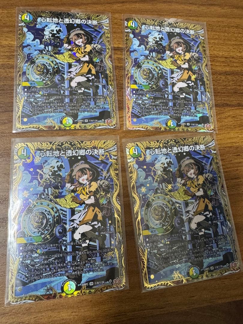 デュエルマスターズ 心転地と透幻郷の決断 シークレット4枚セット
