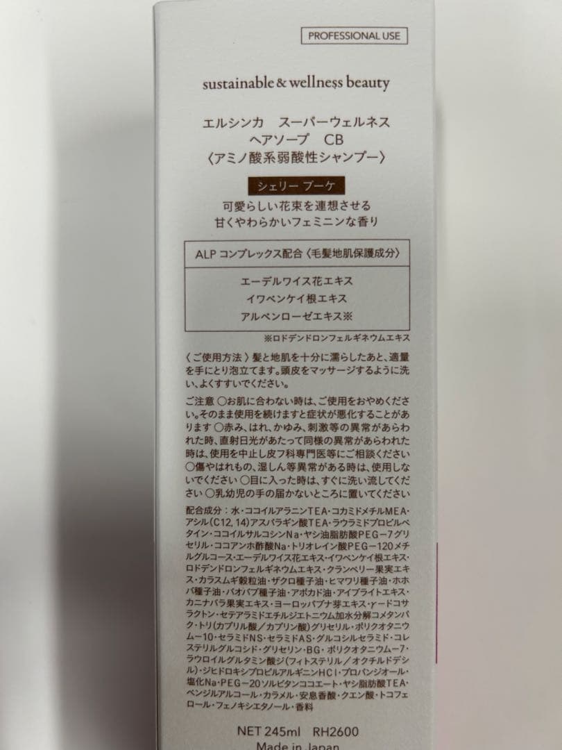 エルシンカCBヘアソープ+ヘアマスク×2