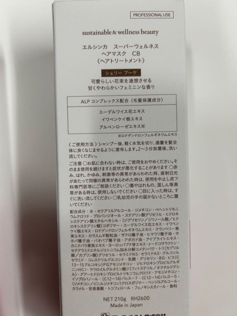 エルシンカCBヘアソープ+ヘアマスク×2