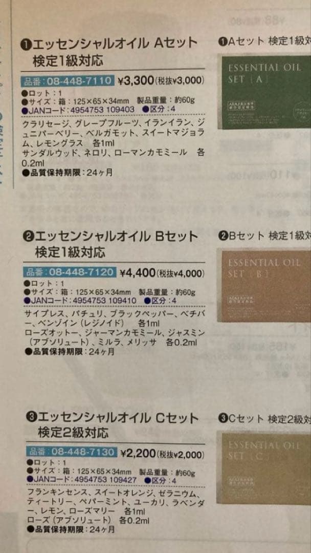 生活の木　エッセンシャルオイルセット AEAJ認定　オリジナル香水　ポプリ