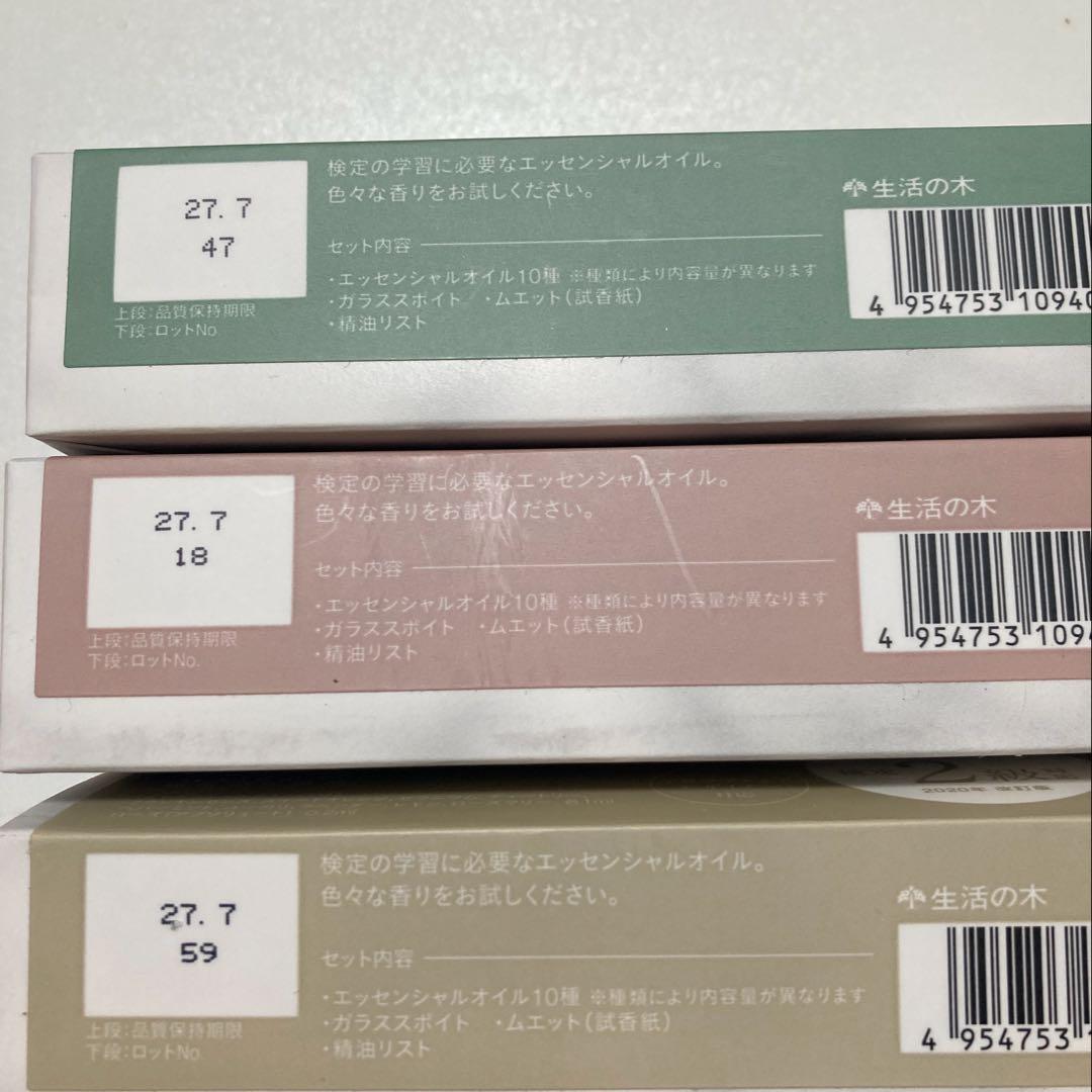 生活の木　エッセンシャルオイルセット AEAJ認定　オリジナル香水　ポプリ