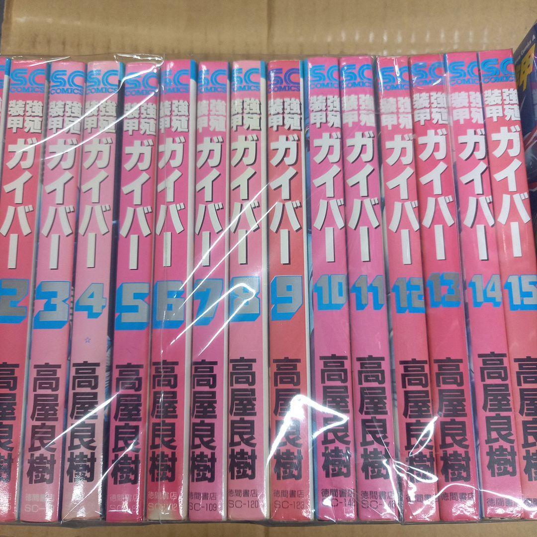 強殖装甲ガイバー 1～32