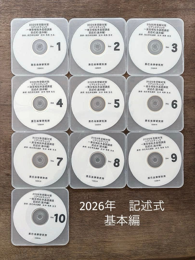 【最新】 2026年　リアリスティック記述式　基本編