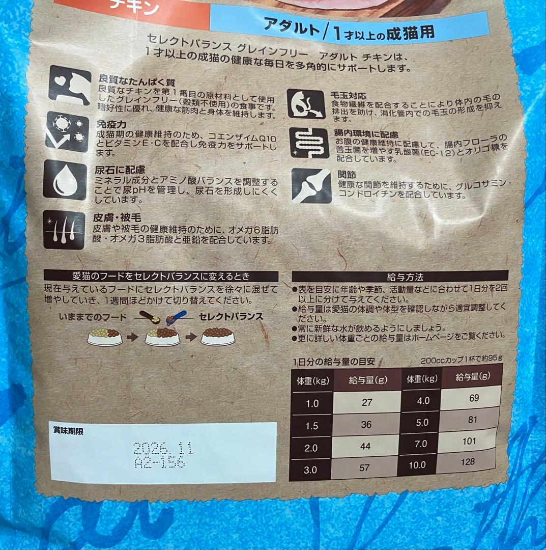 セレクトバランス　グレインフリー　アダルト　チキン　猫用　1.6kg×3