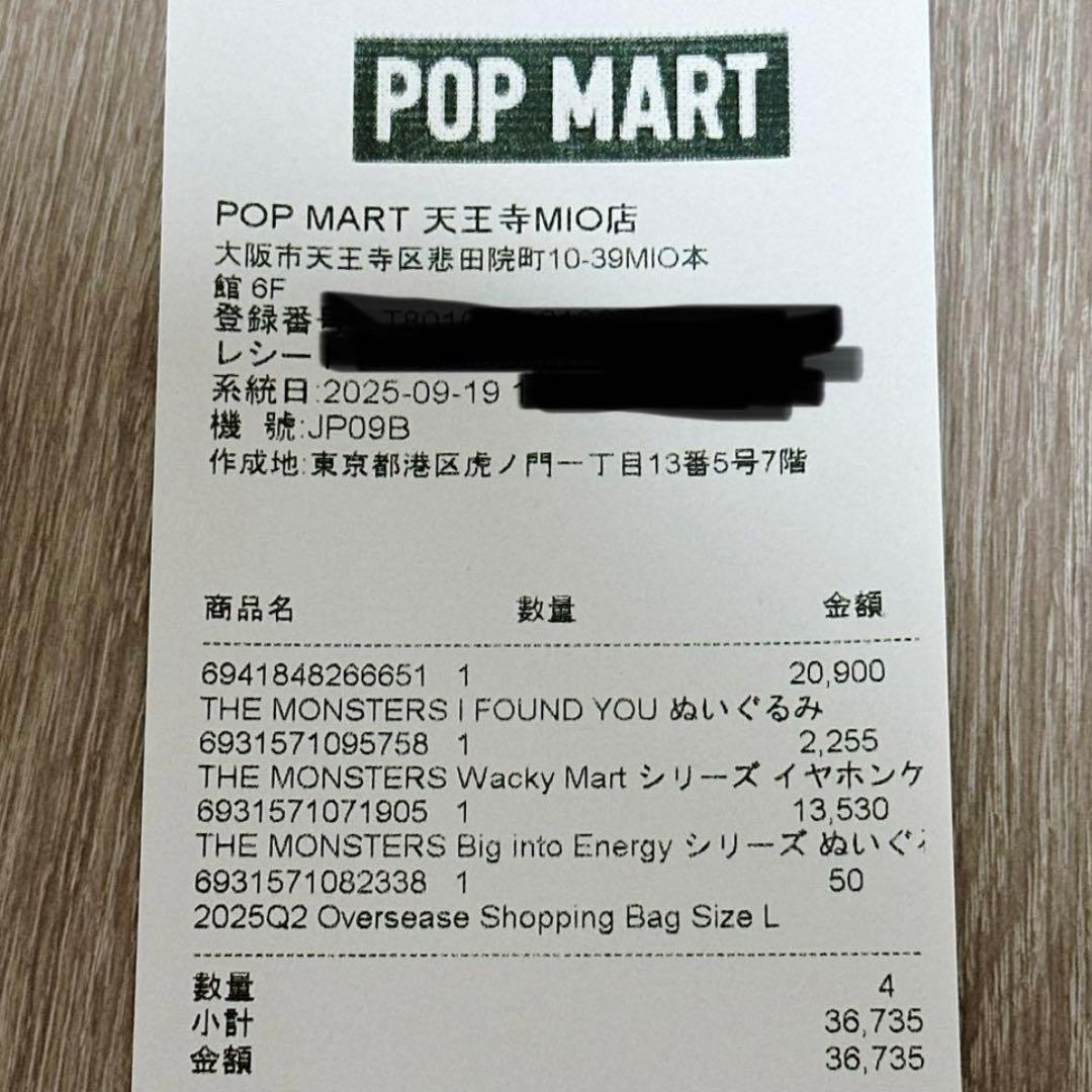 ぬいぐるみ ZIMOMO THE MONSTERS I FOUND YOU