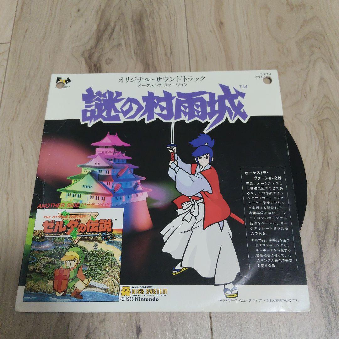 ゼルダの伝説・謎の村雨城 サウンドトラック レコード サンプル品