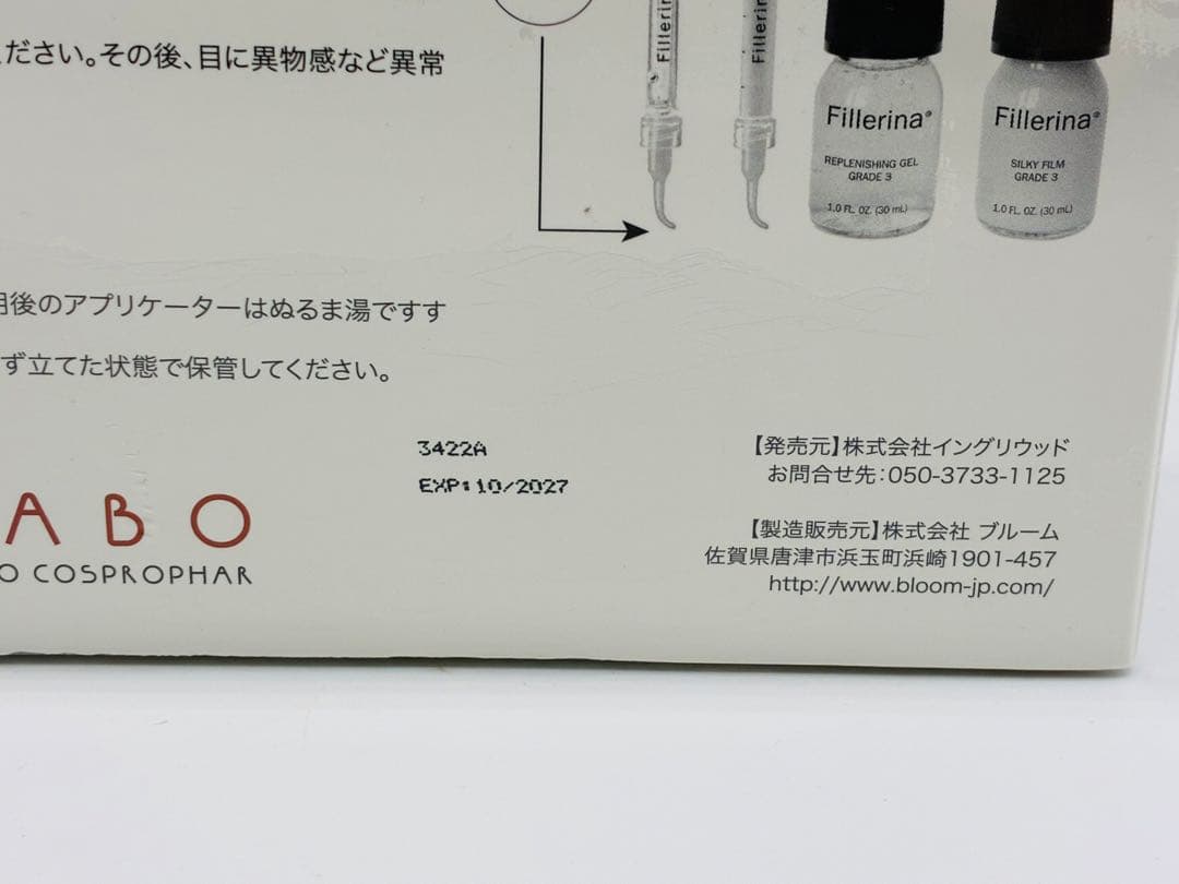 【新品未開封】 フィレリーナ Fillerina GRADE グレード 3