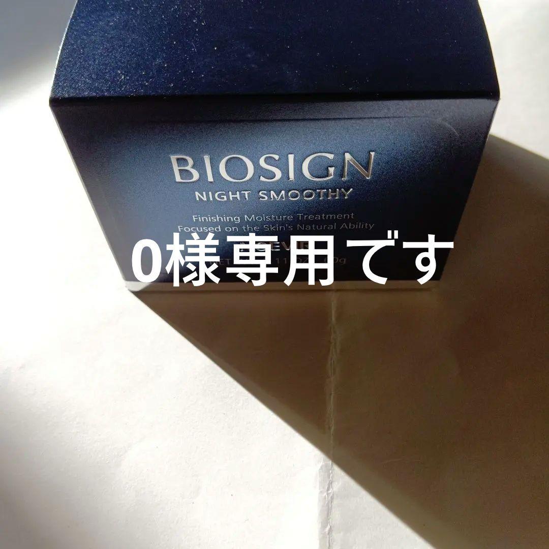 0ですノエビア、バイオサインナイトスムージー