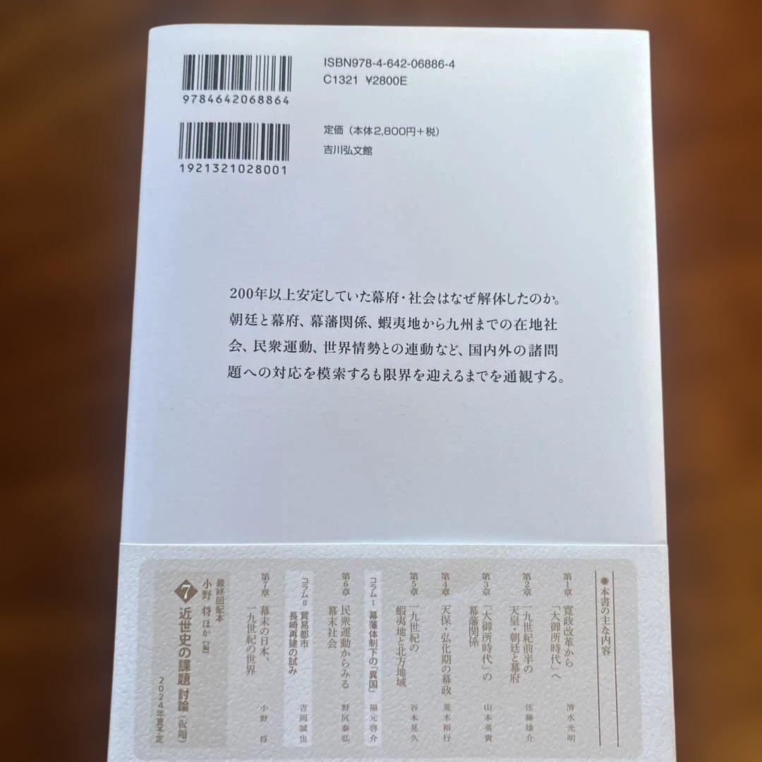 日本近世史を見通す 列島の平和と統合　1巻-6巻セット