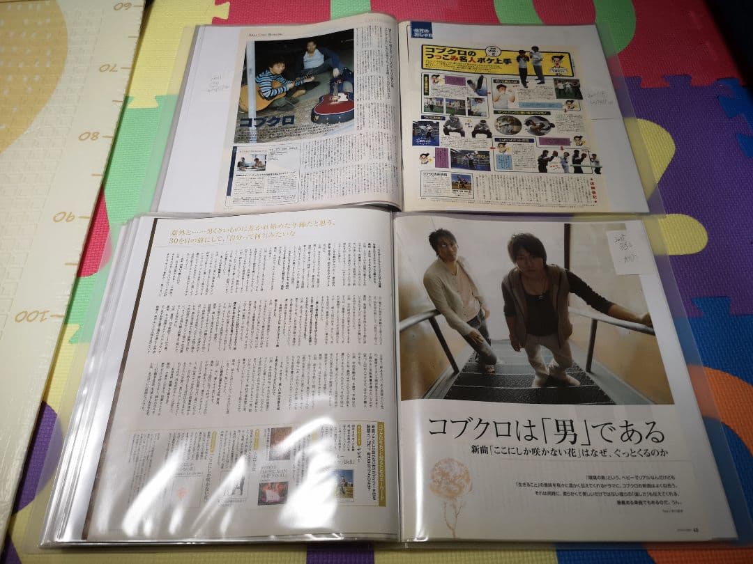 コブクロ(1冊200円計算)55冊分134ページ切り抜きしファイリング