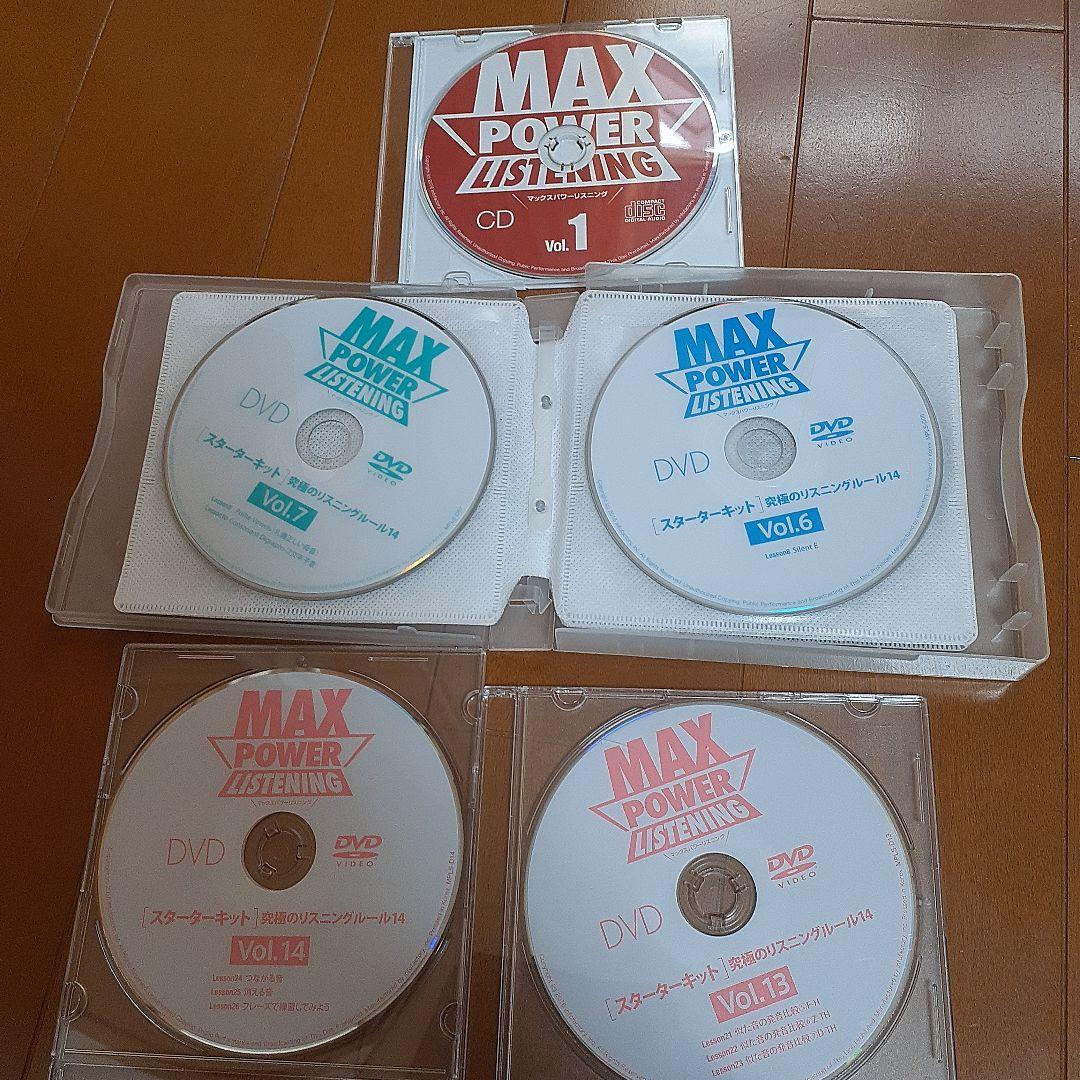 値下可　英会話　MAX POWER LISTENING CD・DVD セット