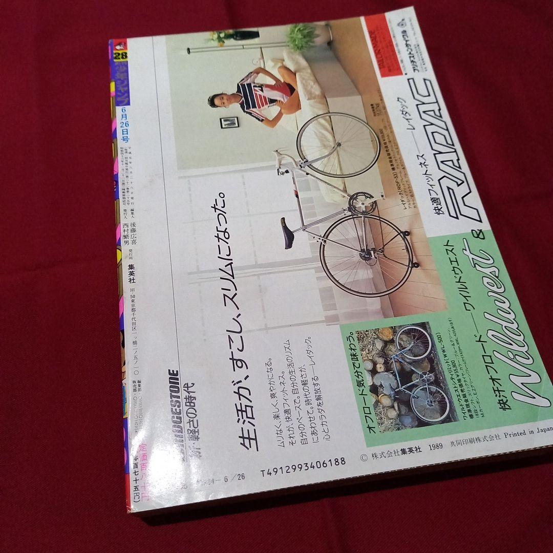 【当時物美品】週刊 少年 ジャンプ 1989年28号 漫画 アニメ