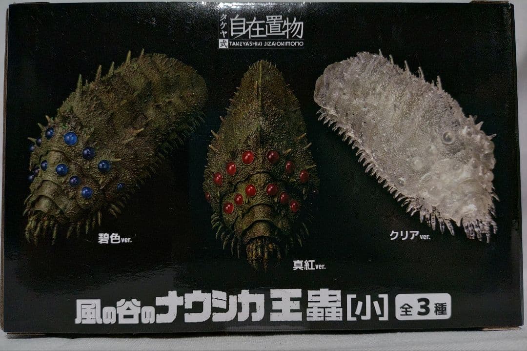 王蟲[小]クリアver. 風の谷のナウシカ