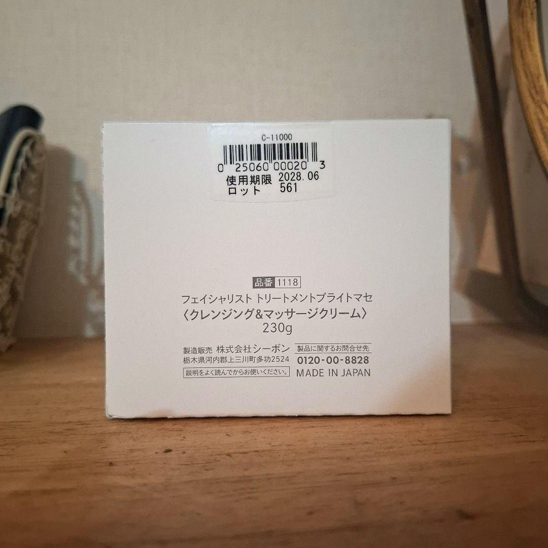 【24時間以内に発送】シーボン フェイシャリスト トリートメントブライトマセ