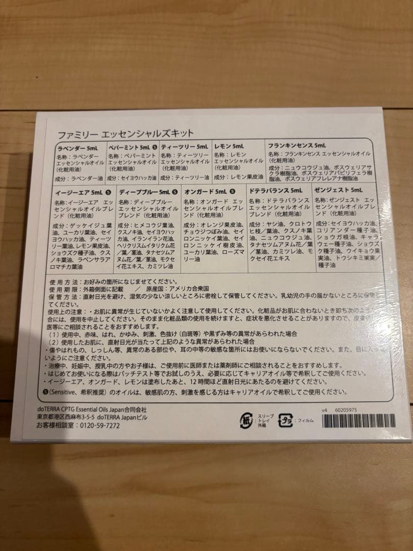doTERRA ドテラ　ファミリーエッセンシャルズキット