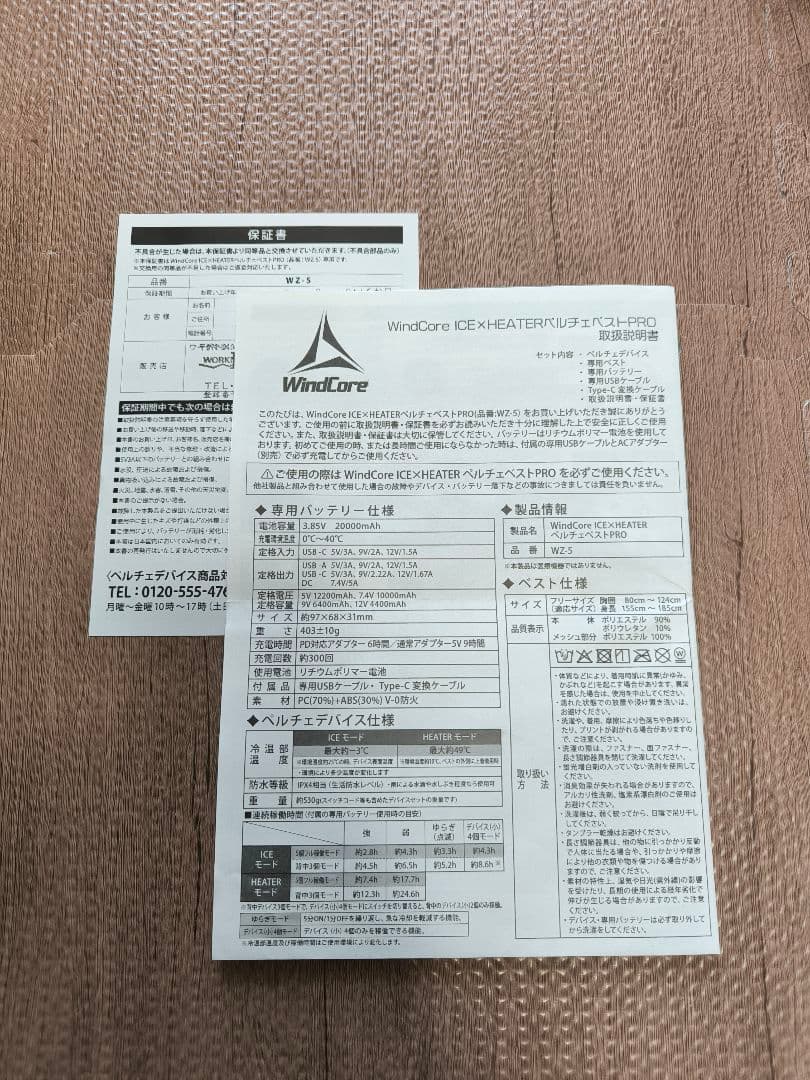 WindCore PROモデル ワークマン2025ペルチェベスト