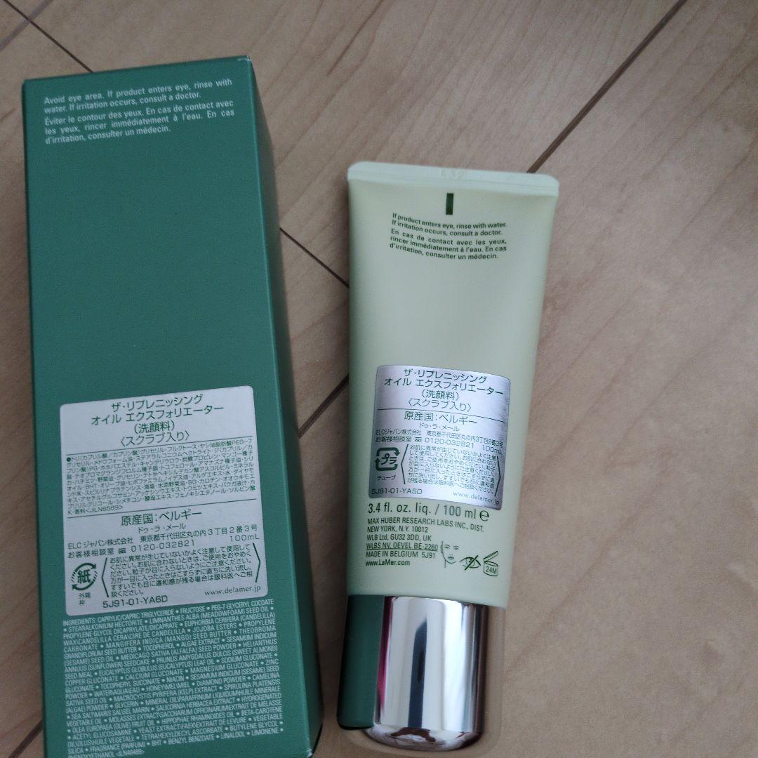CRÈME DE LA MER ザリプレニッシングオイルエクスフォリエーター
