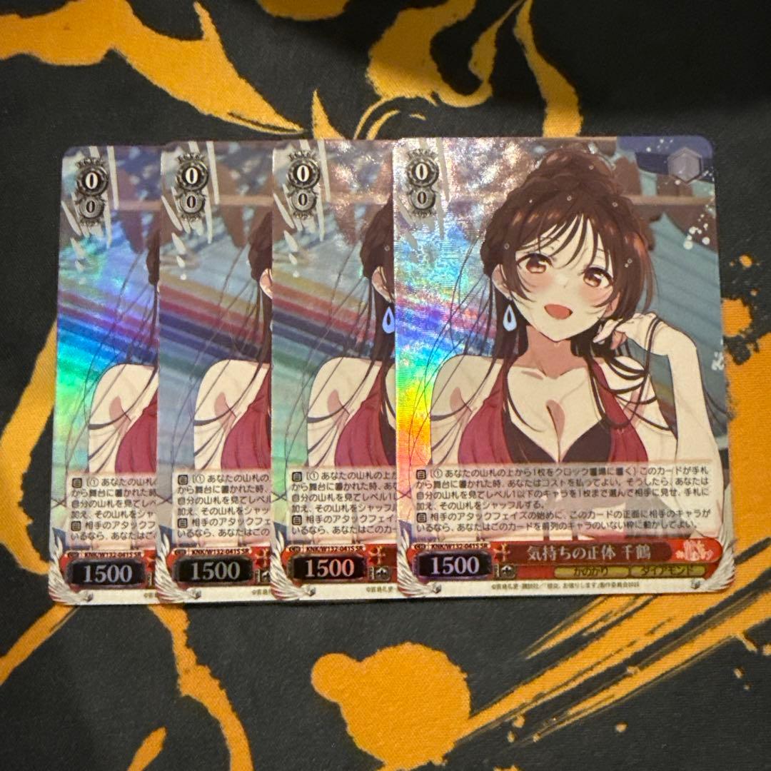 WS 彼女、お借りします 気持ちの正体 千鶴 SR 4枚